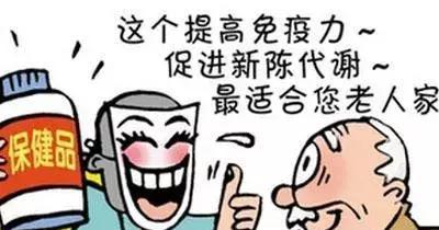 最全保健品防诈骗指南！转给家人看！