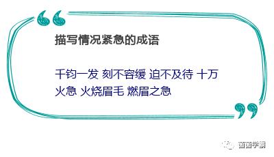 形容不同事物的4字成语大全——老师极力推荐，值得收藏和打印！