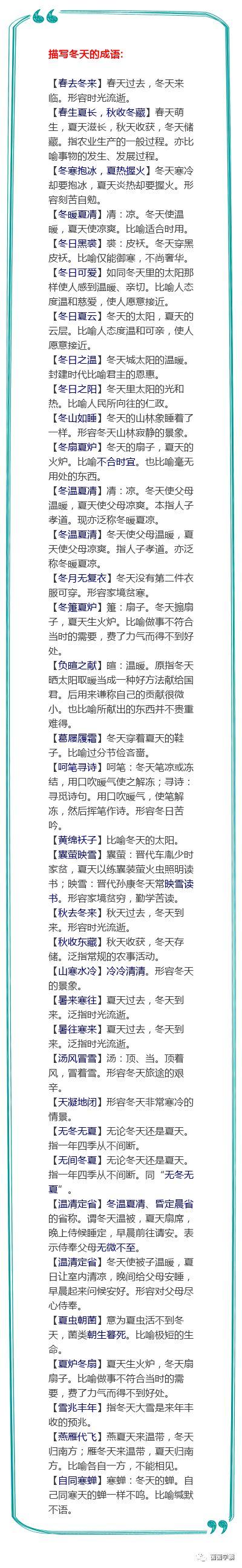 形容不同事物的4字成语大全——老师极力推荐，值得收藏和打印！