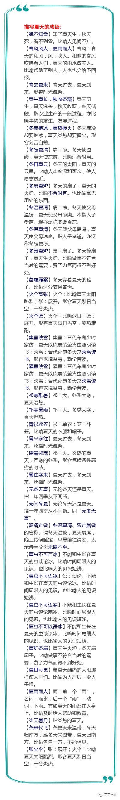 形容不同事物的4字成语大全——老师极力推荐，值得收藏和打印！