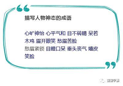 形容不同事物的4字成语大全——老师极力推荐，值得收藏和打印！