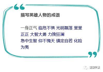 形容不同事物的4字成语大全——老师极力推荐，值得收藏和打印！