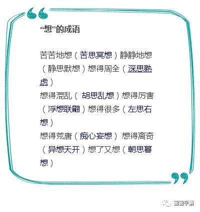 形容不同事物的4字成语大全——老师极力推荐，值得收藏和打印！