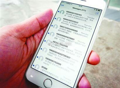 被注册短信炸怎么处理