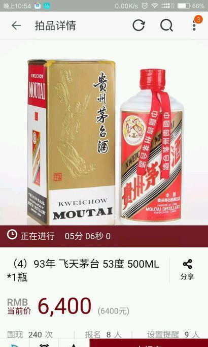 貴州茅台酒 1993年製造