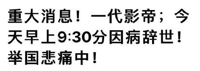 周润发因病去世？发嫂辟谣：他在家里休息，不知道有多健康呢