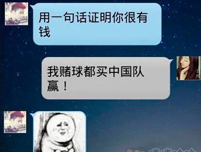 用一句话证明你很有钱！