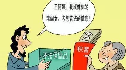 最全保健品防诈骗指南！转给家人看！