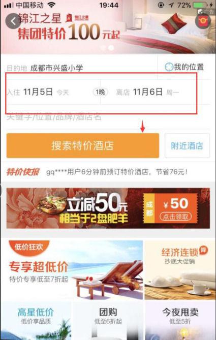 如何在携程旅行App预定打折酒店?预定的教程！