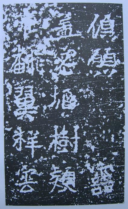 魏碑名品四种! 魏碑名品四种!