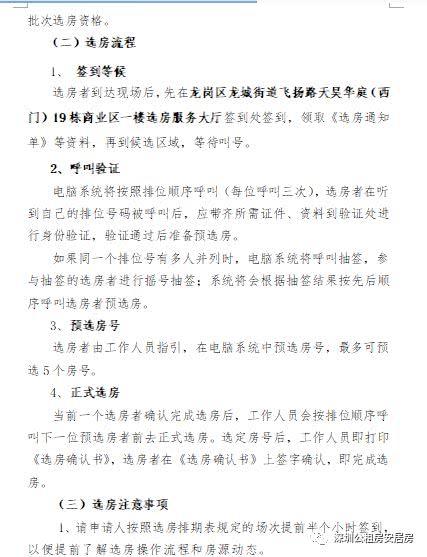 龙岗2017年第三批区级公租房终审公示及选房