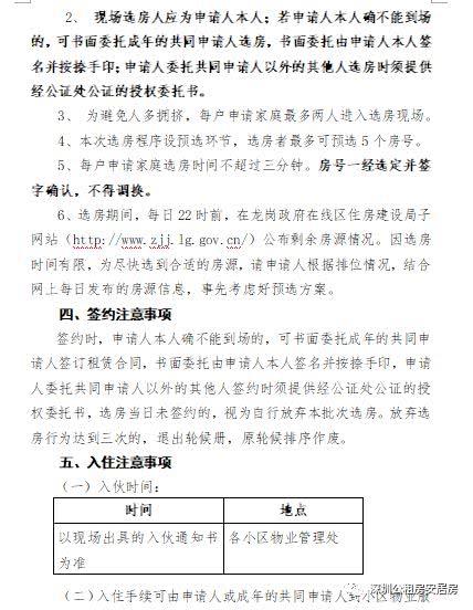 龙岗2017年第三批区级公租房终审公示及选房