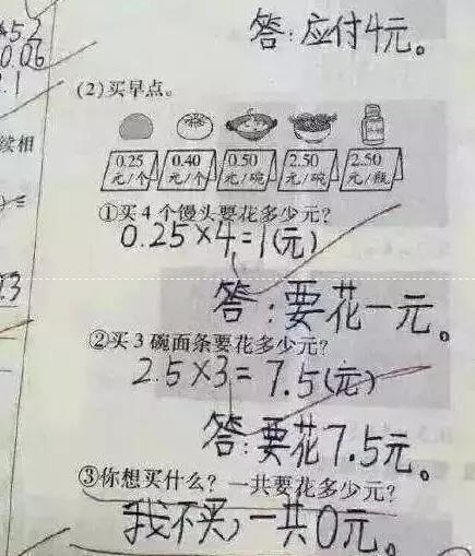 小学生期末试卷上画表情包，老师看后哈哈大笑，然后给了0分！