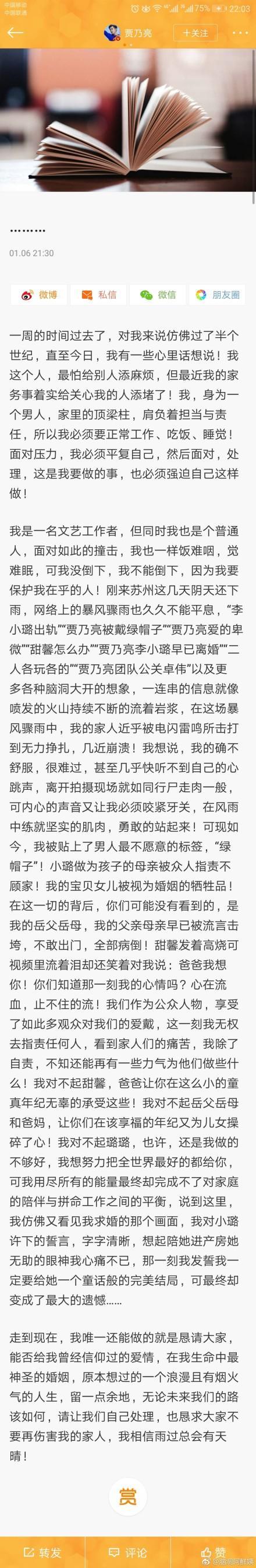 看了贾乃亮的微博回应好心疼，网友：他这种付出人格看的人好难受