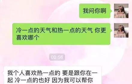 撩人新套路，你喜欢什么样的天气！哈哈哈会撩会撩~