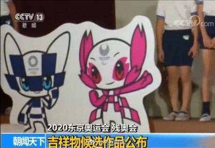 囧哥:东京奥运会公布候选吉祥物 由小学生投票选出