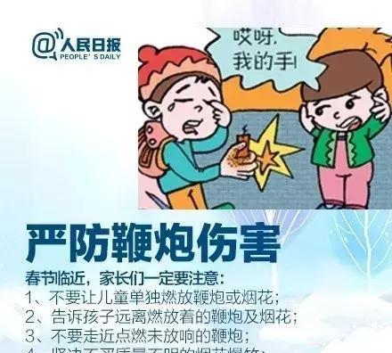 人民日报：这28条寒假中小学生安全提示，老师请转给家长！