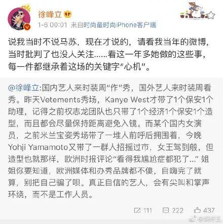 被时尚博主diss、被网友群嘲，马苏女士的通稿挽尊之路会终结吗？