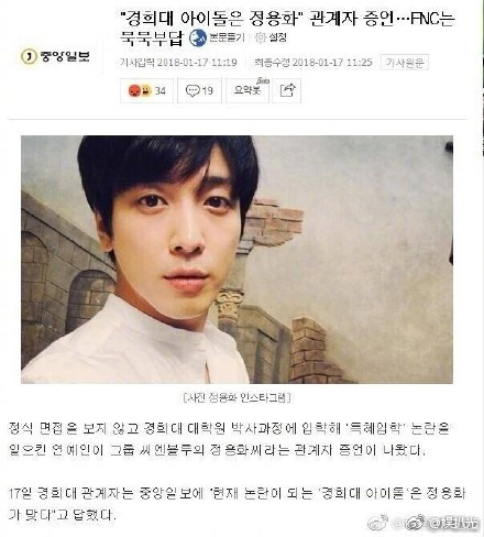 郑容和是无辜躺枪?韩国D社曝光违规读博另有其人,最惨背锅侠!