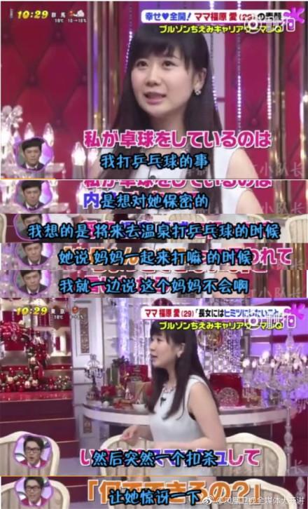 囧哥:福原爱自曝不打算让女儿知道自己是乒乓球手 原因竟是…