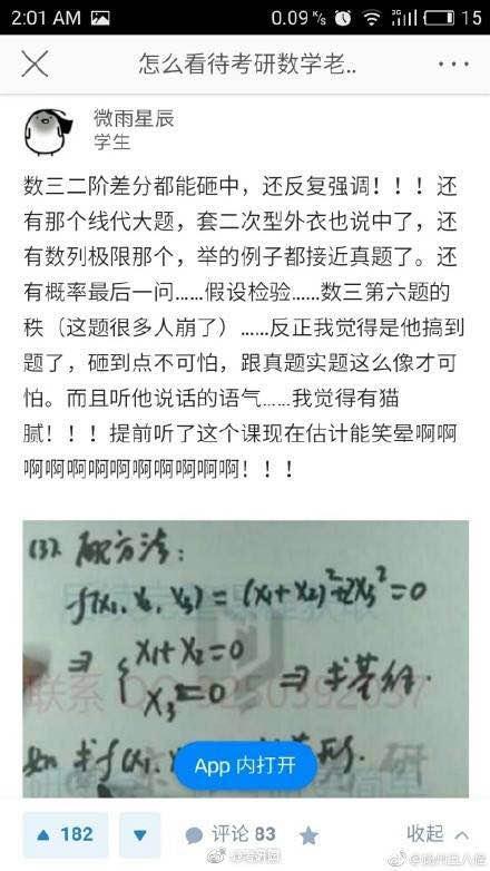 数学押题：我没有开挂，我只是透视！