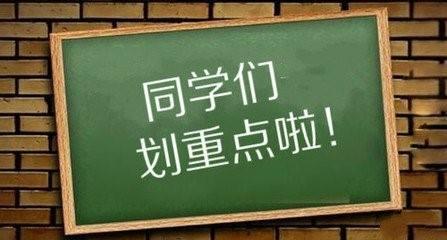 大学期末考试划重点早已司空见惯，有人称之为“变相地给答案”