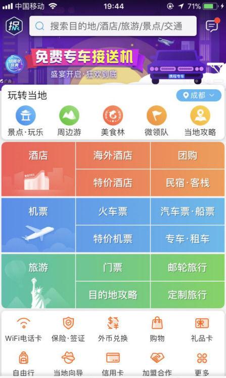 如何在携程旅行App预定打折酒店?预定的教程！