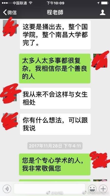 南昌大学通报：涉事人员被免职