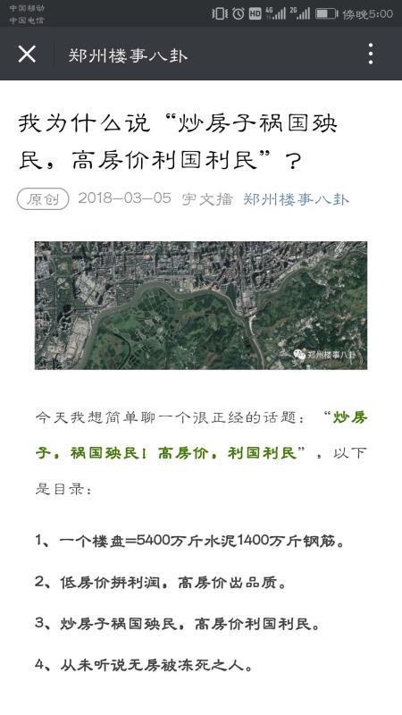 郑州某自媒体说，高房价利国利民，大家怎么看？
