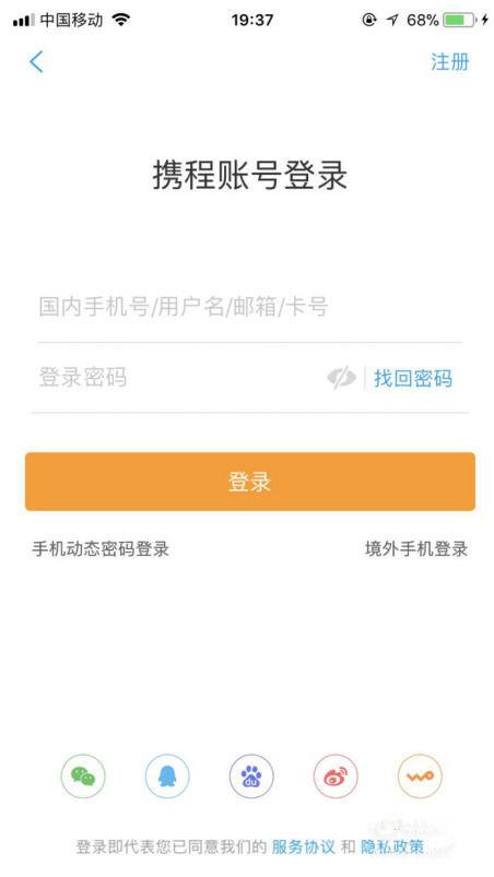 如何在携程旅行App预定打折酒店?预定的教程！