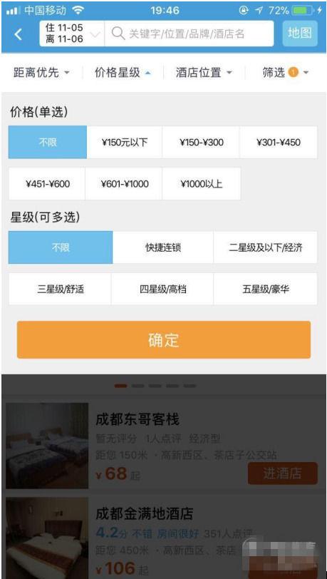 如何在携程旅行App预定打折酒店?预定的教程！