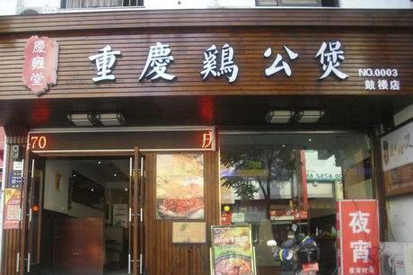 重庆人：重庆鸡公煲是什么？“重庆鸡公煲”的起源说