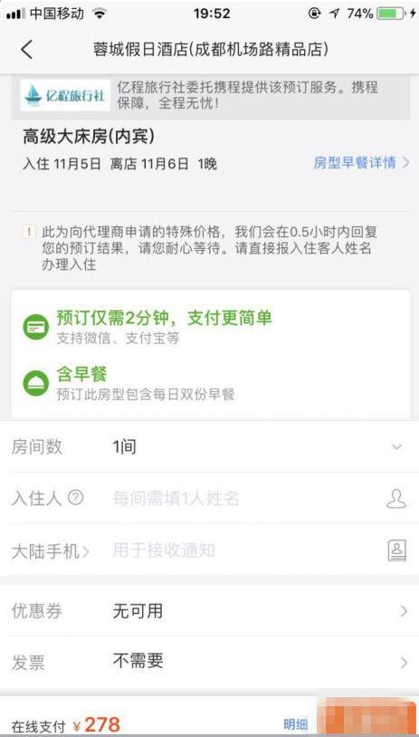 如何在携程旅行App预定打折酒店?预定的教程！