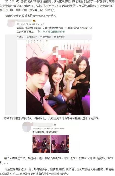 墙倒众人推! 李小璐被曝不仅出轨pgone, 还和薛之谦也有染