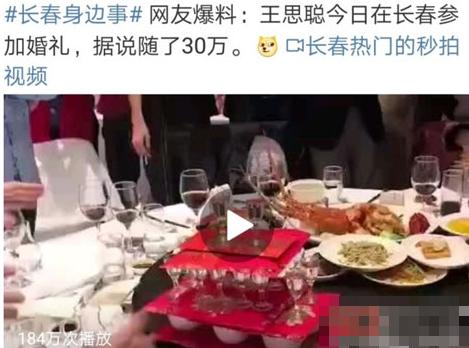 王思聪出席婚礼随了30万，粉丝大呼：也来我家参加婚礼吧！