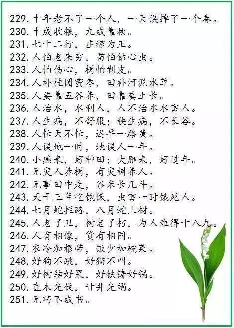 500句经典中华谚语,教会孩子生活常识+道理!赶快为孩子收了