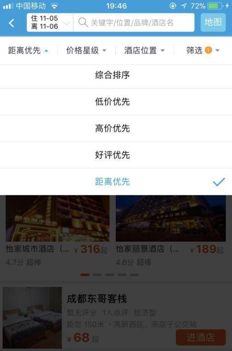 如何在携程旅行App预定打折酒店?预定的教程！