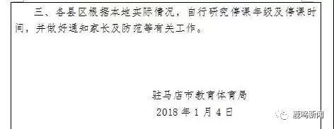 紧急通知！驻马店市直幼儿园、小学今天下午起停课一天半！