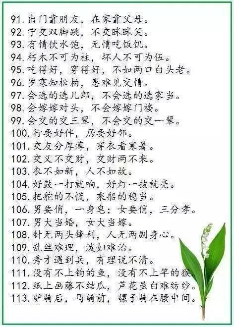 500句经典中华谚语,教会孩子生活常识+道理!赶快为孩子收了