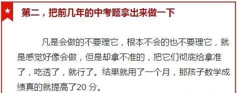 中考必读：同样是题海战术，他用这2个方法，1个月提高30分！