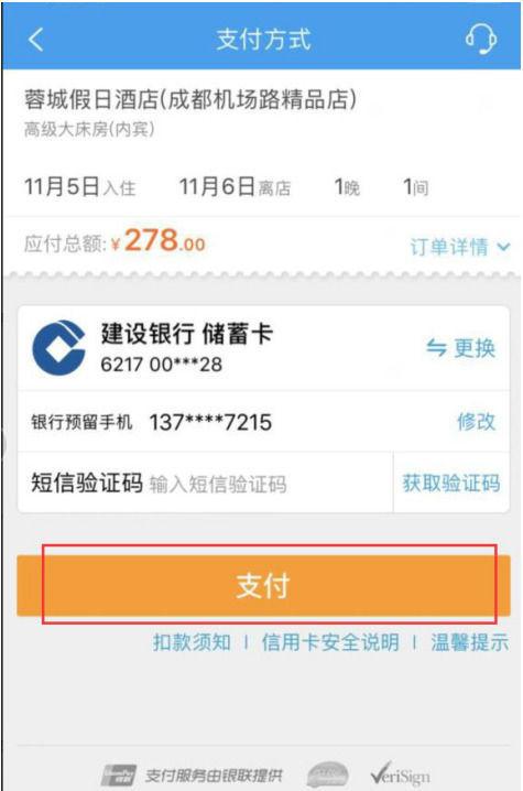 如何在携程旅行App预定打折酒店?预定的教程！