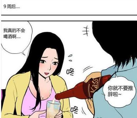 搞笑漫画：不会喝酒的女生晚上很危险？还好有他整夜的照顾