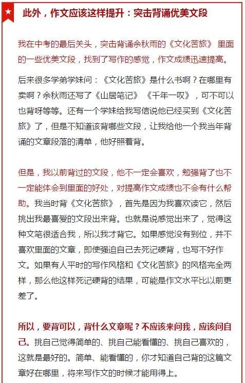 中考必读：同样是题海战术，他用这2个方法，1个月提高30分！