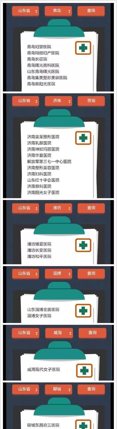 坤如玛丽妇产医院不实宣传遭工商调查 看青岛有多少莆田系医院