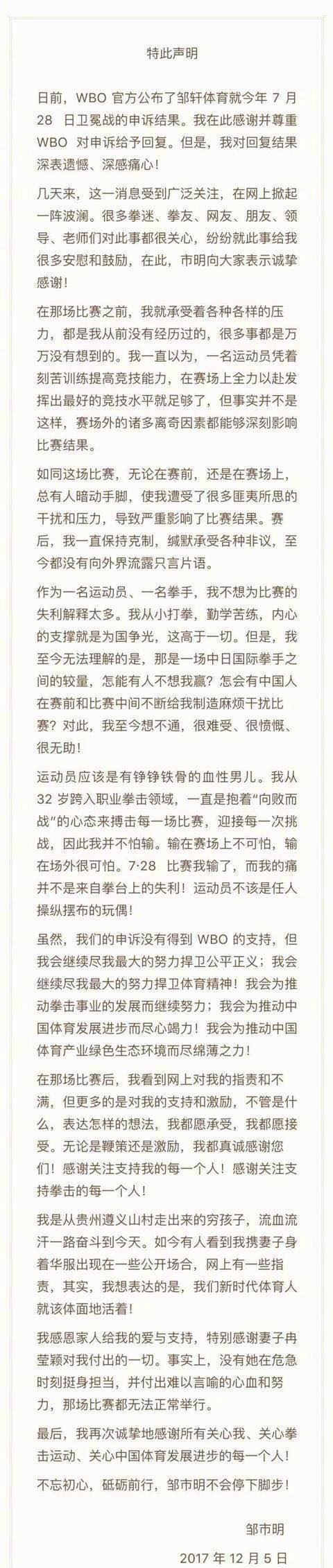 邹市明声明：输拳不丢人，输不起才丢人，道德绑架更丢人！