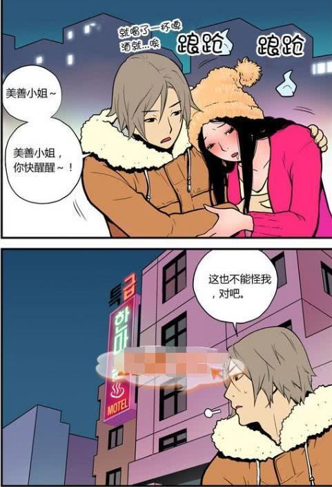 搞笑漫画：不会喝酒的女生晚上很危险？还好有他整夜的照顾