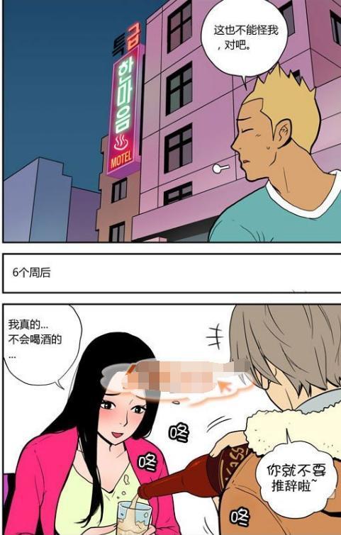 搞笑漫画：不会喝酒的女生晚上很危险？还好有他整夜的照顾