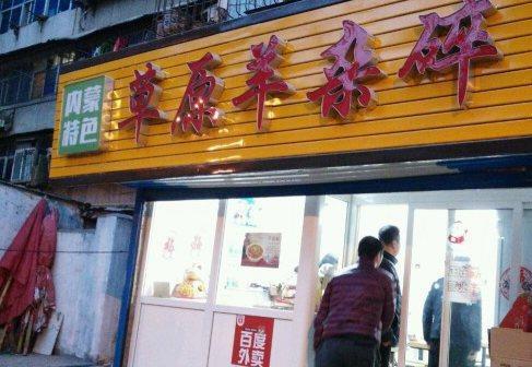 城里的正宗家乡味道