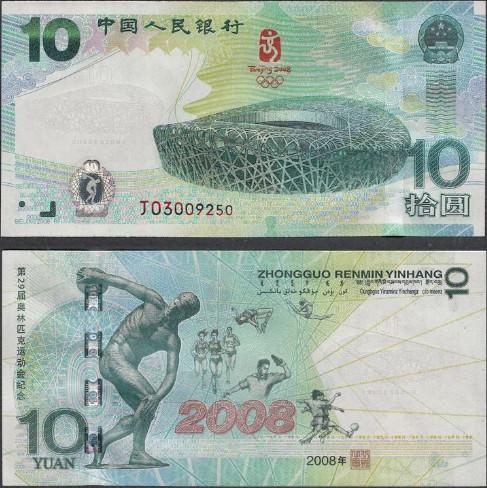 十元面值的纸币，是纪念钞的钞王，市场价值很高