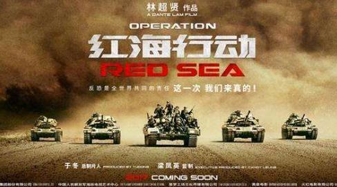 平心而论！林超贤的《红海行动》可否比拟吴京的《战狼2》？